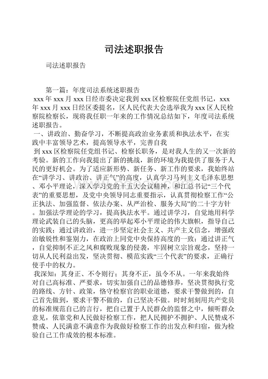 司法述职报告.docx_第1页