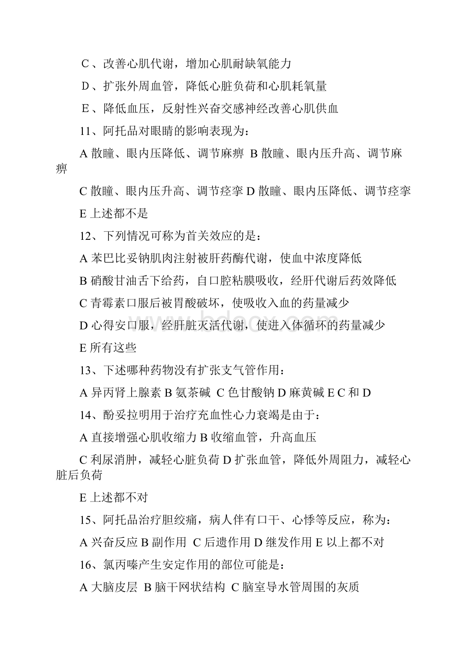 《医用药理学B》辅导资料.docx_第2页