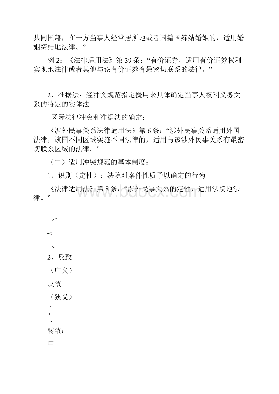 国际私法复习要点归纳.docx_第3页