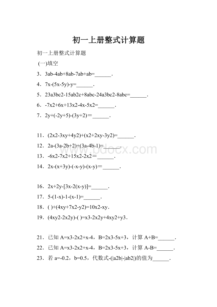 初一上册整式计算题.docx_第1页