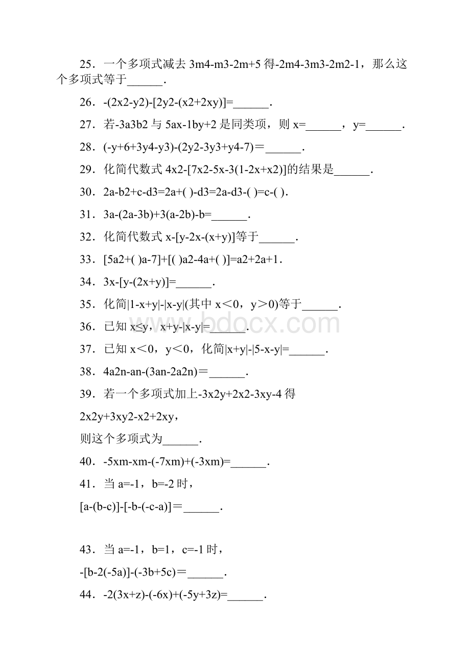 初一上册整式计算题.docx_第2页