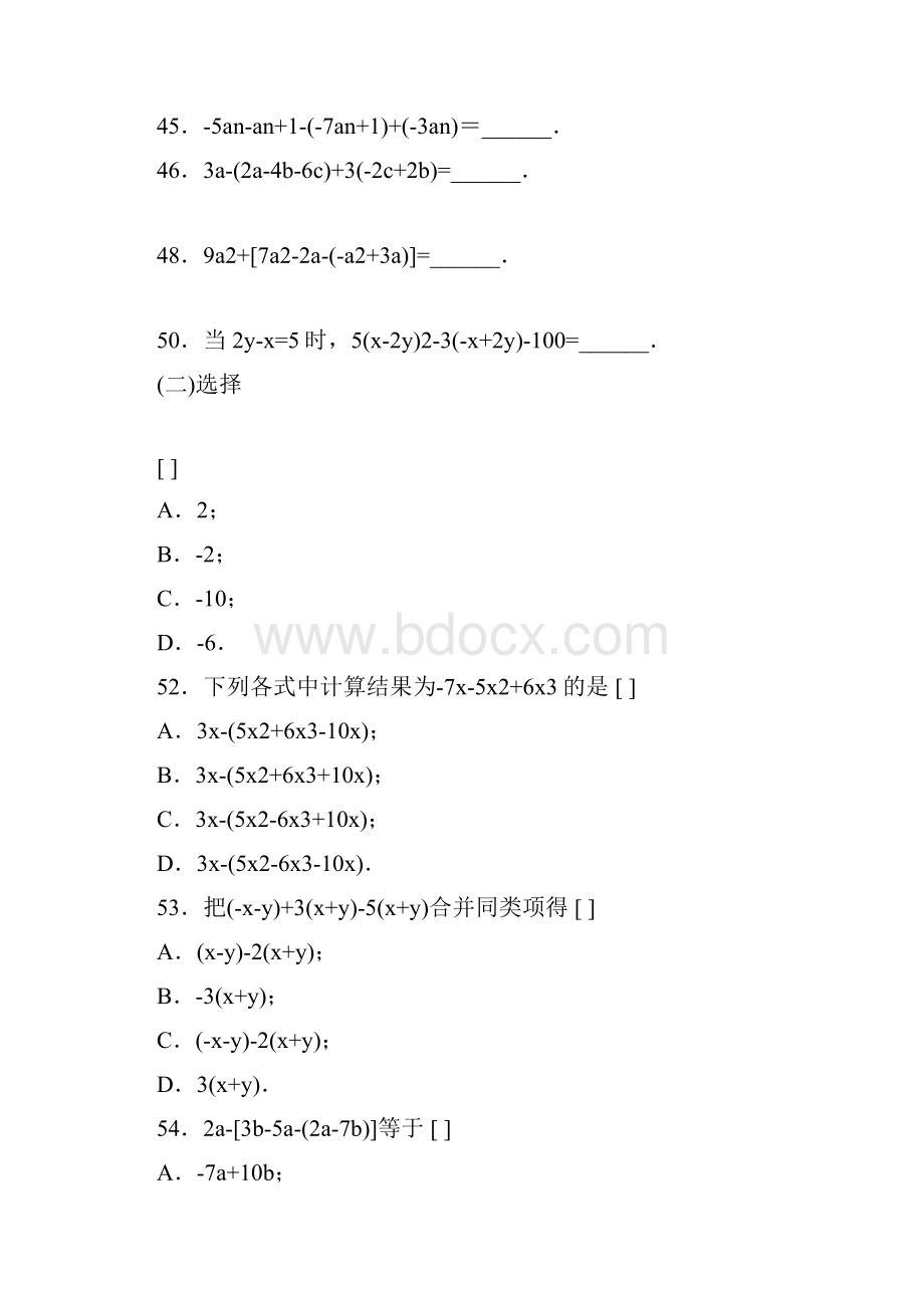 初一上册整式计算题.docx_第3页