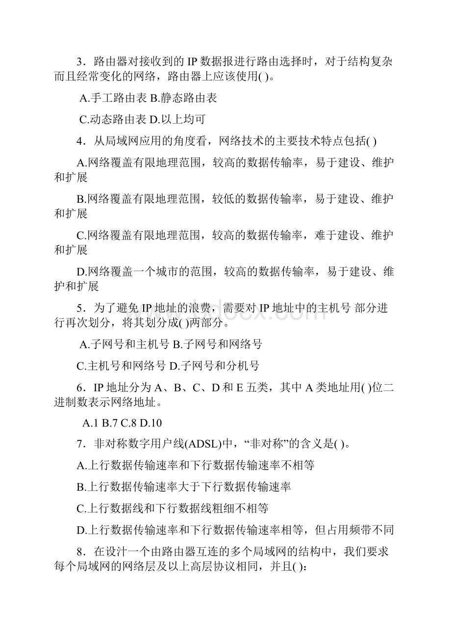 网络技术题库含答案.docx_第2页