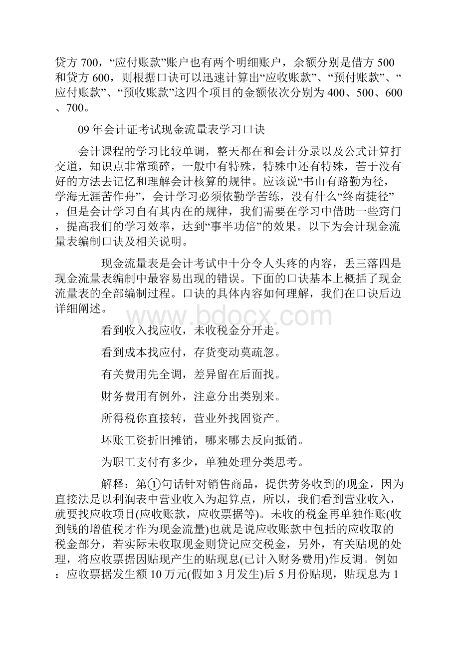 09年会计证考试资产负债表学习口诀.docx_第2页