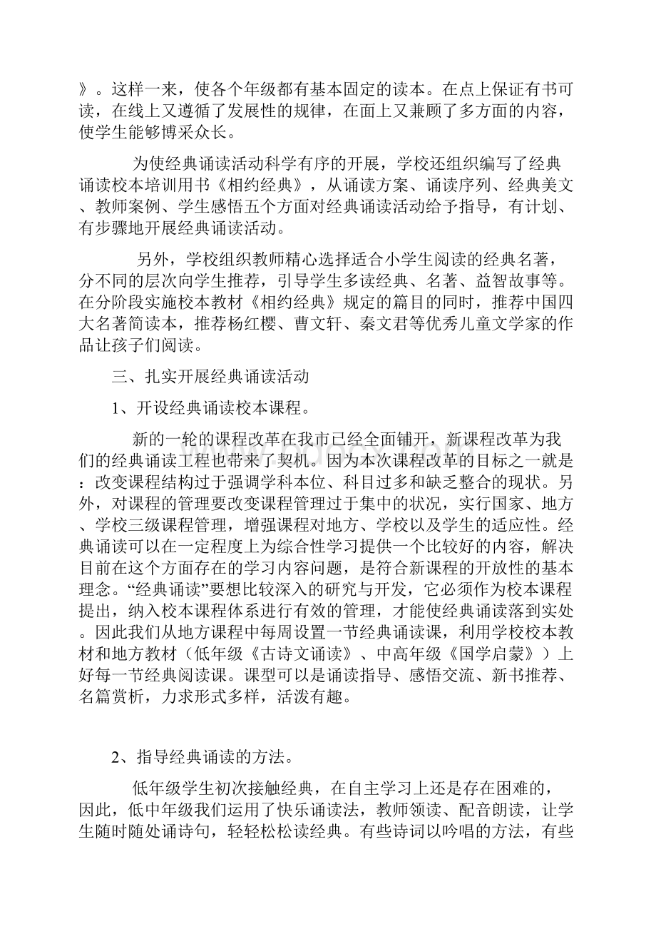 小学校本课程《诵读经典诗文奠基人生底色》汇报材料.docx_第3页