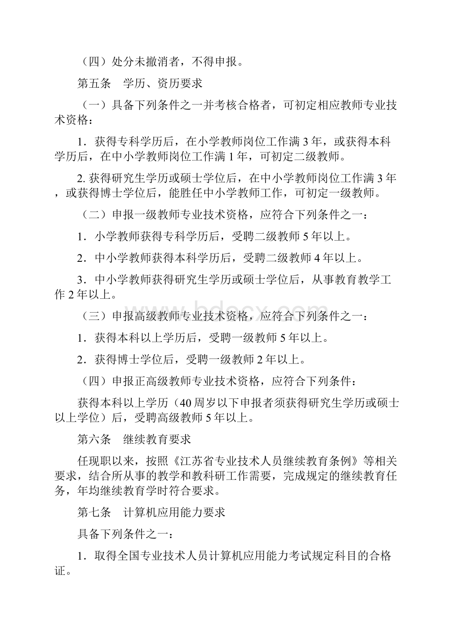 江苏省中小学教师专业技术资格条件.docx_第2页