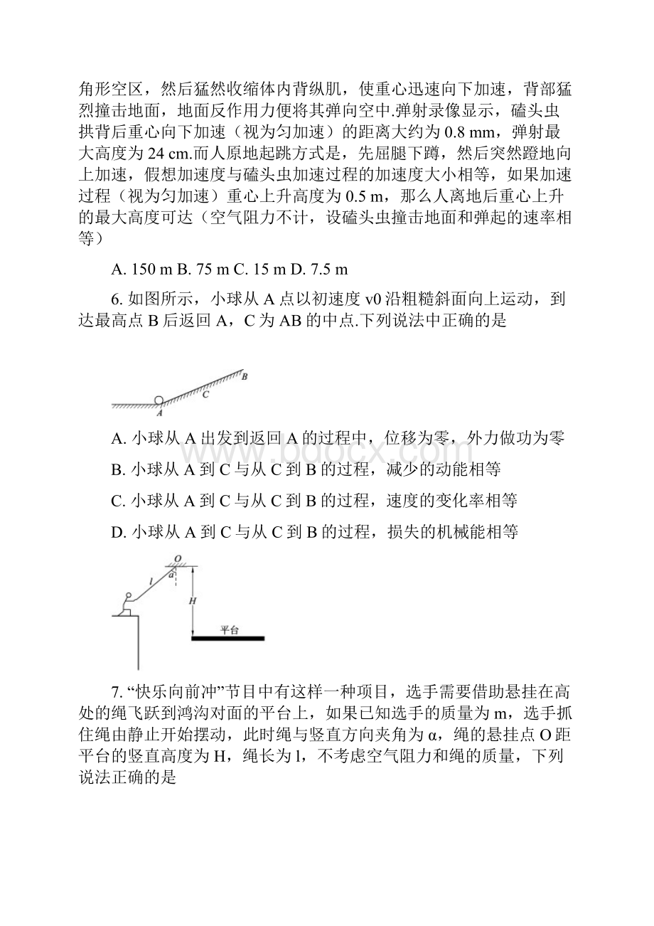 山东省济南市届高三物理教学质量调研一模.docx_第3页