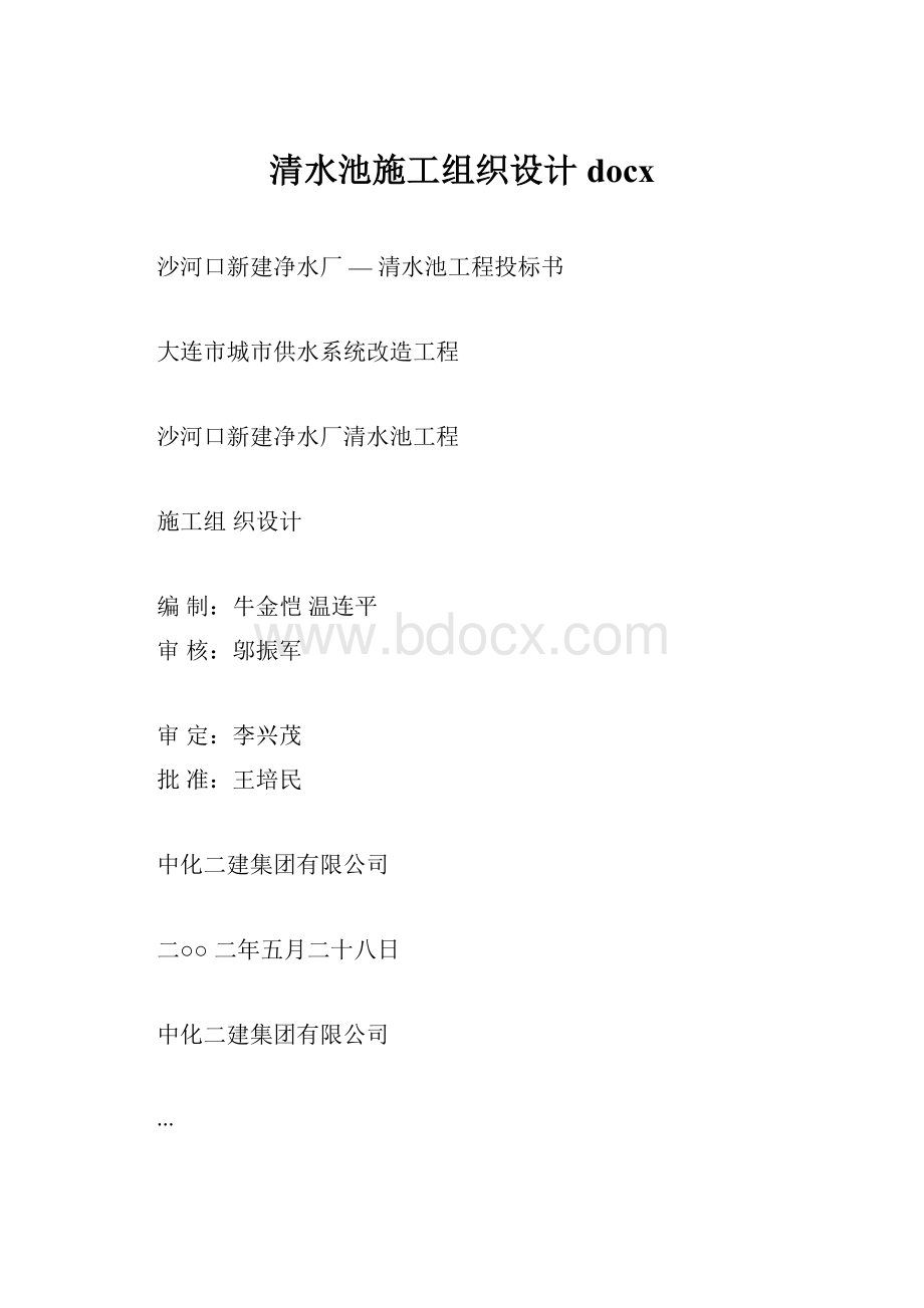 清水池施工组织设计docx.docx