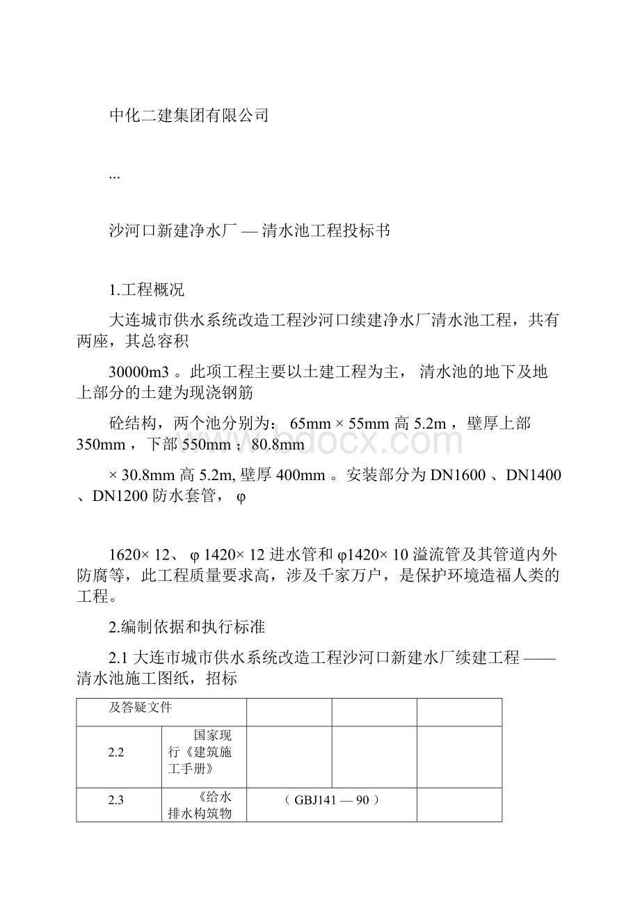 清水池施工组织设计docx.docx_第3页