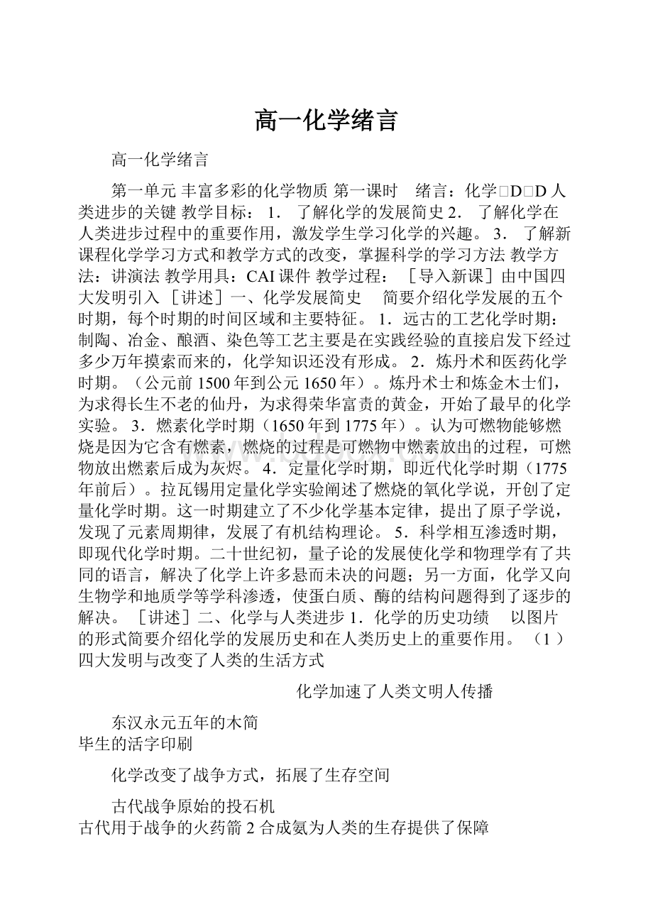 高一化学绪言.docx_第1页