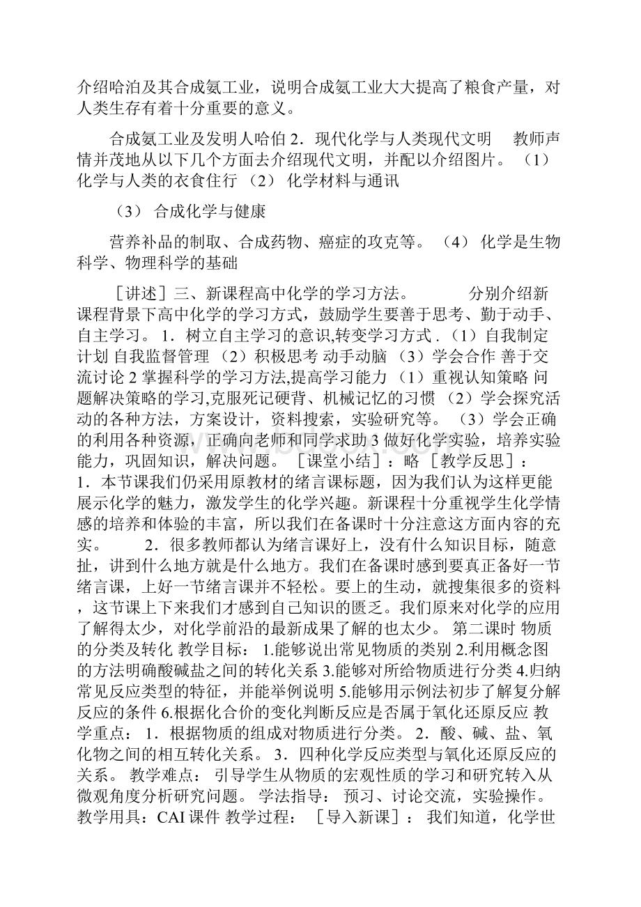 高一化学绪言.docx_第2页