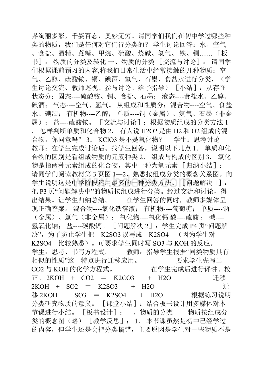 高一化学绪言.docx_第3页