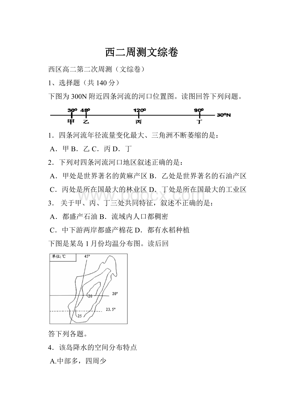 西二周测文综卷.docx