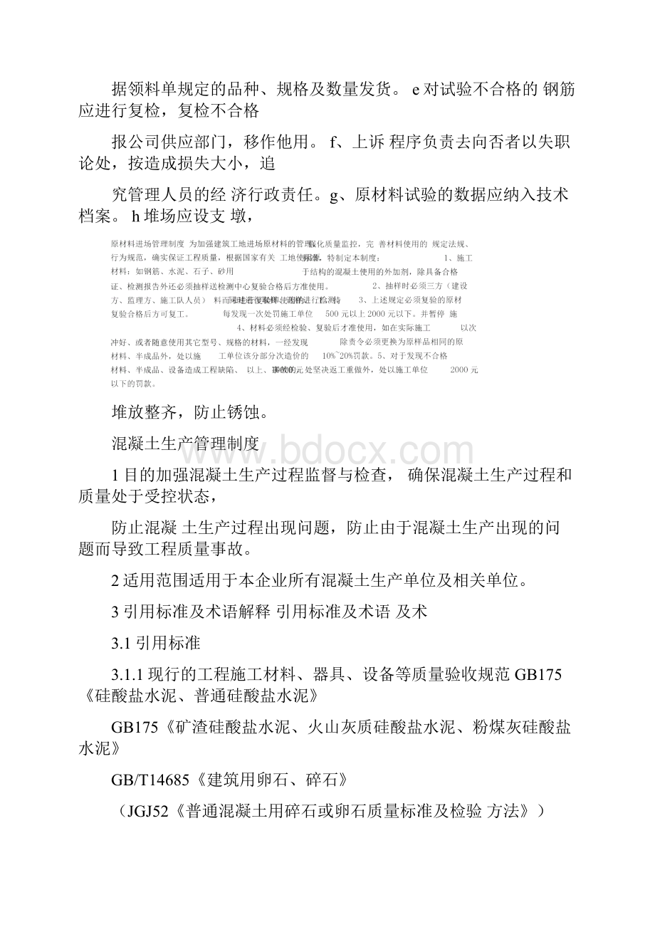 原材料进场管理制度.docx_第2页