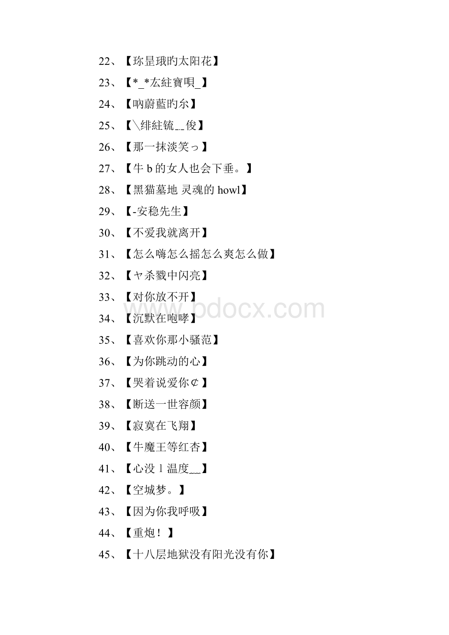 qq空间名字大全空间名字正式版.docx_第2页