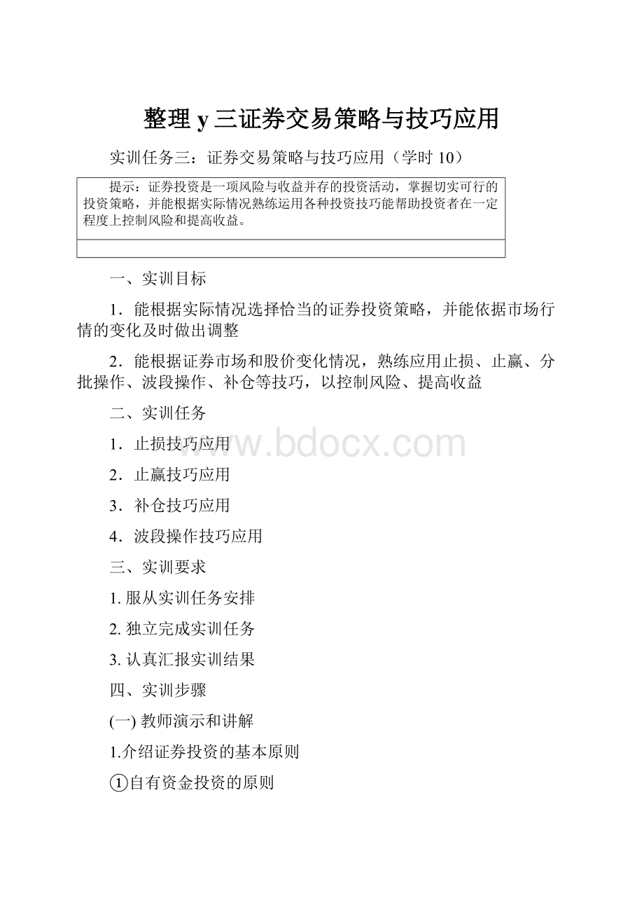 整理y三证券交易策略与技巧应用.docx_第1页