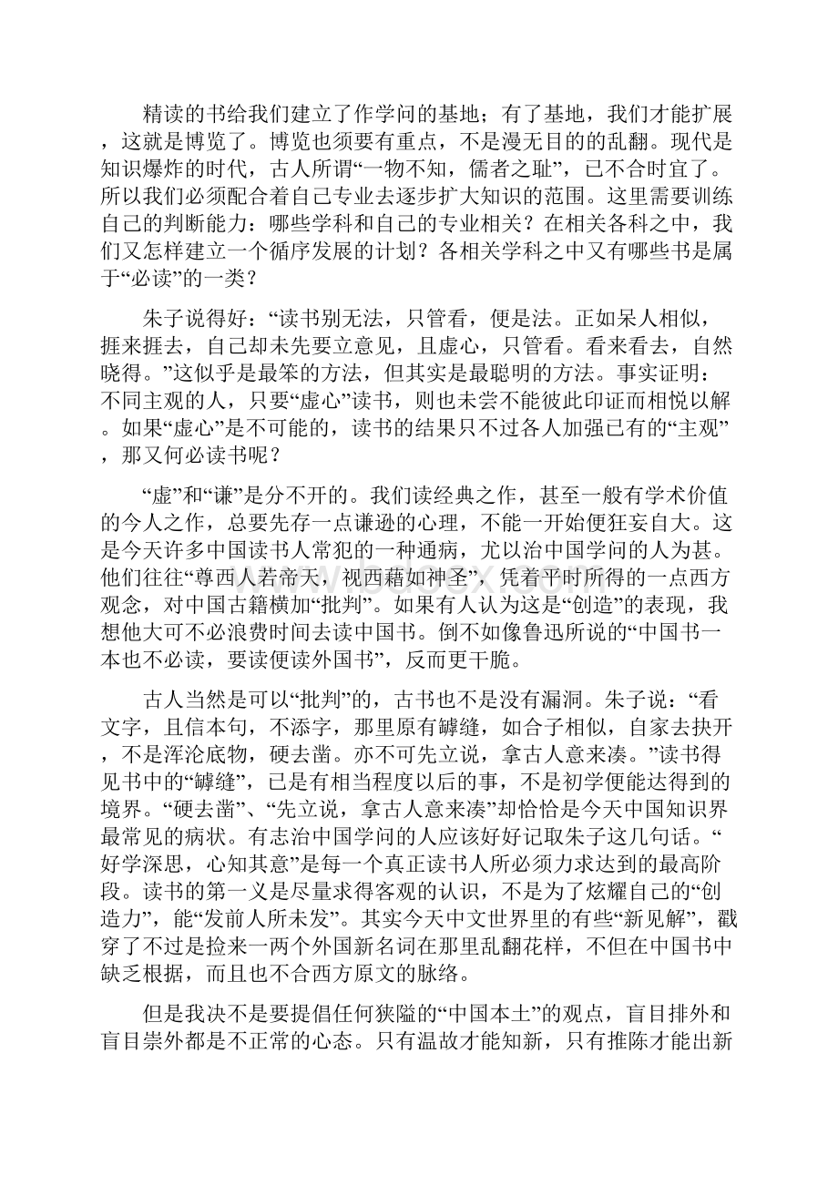 黑龙江省牡丹江市六校联考学年高一语文第二学期期末考试+五套期末模拟.docx_第2页