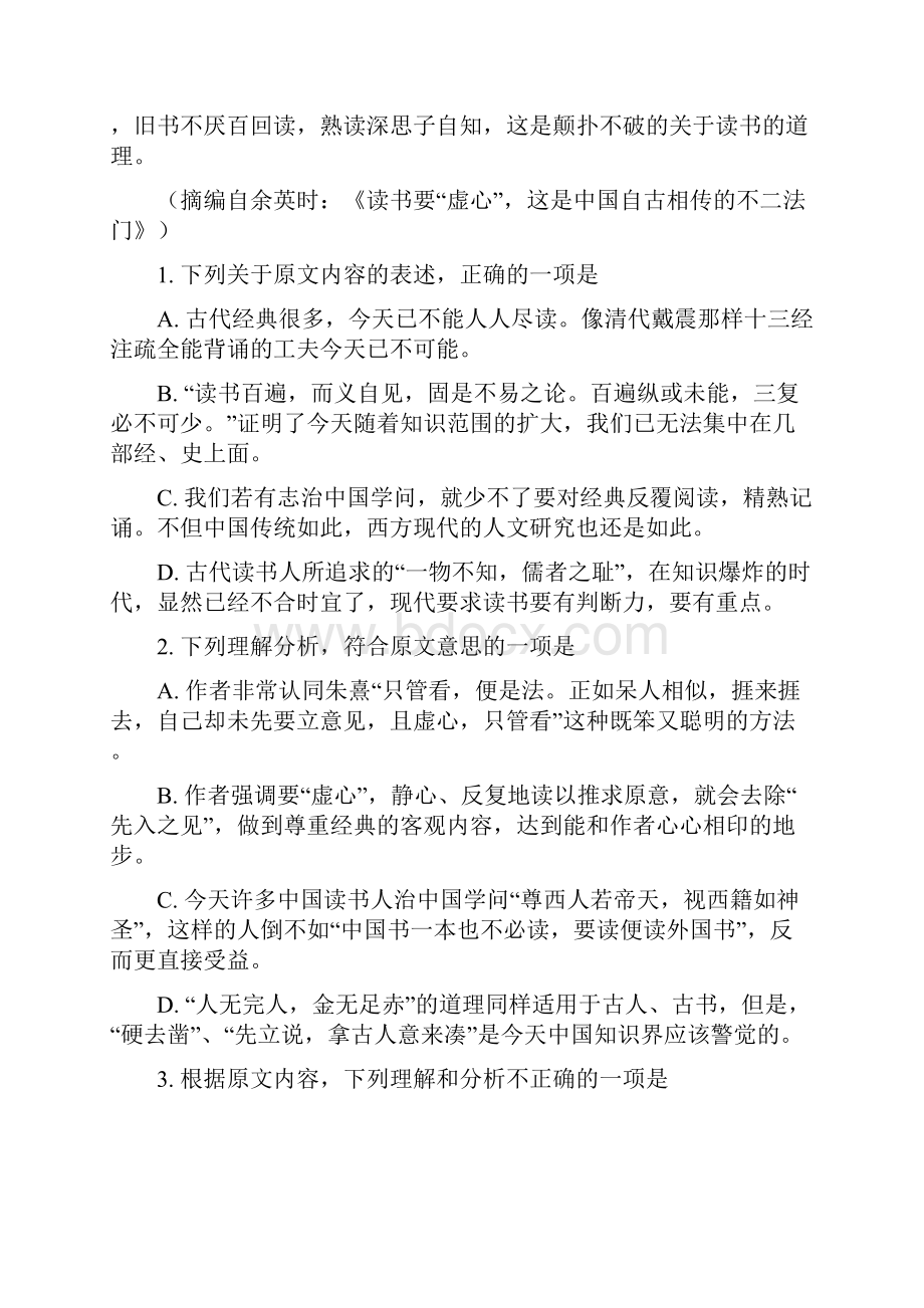 黑龙江省牡丹江市六校联考学年高一语文第二学期期末考试+五套期末模拟.docx_第3页