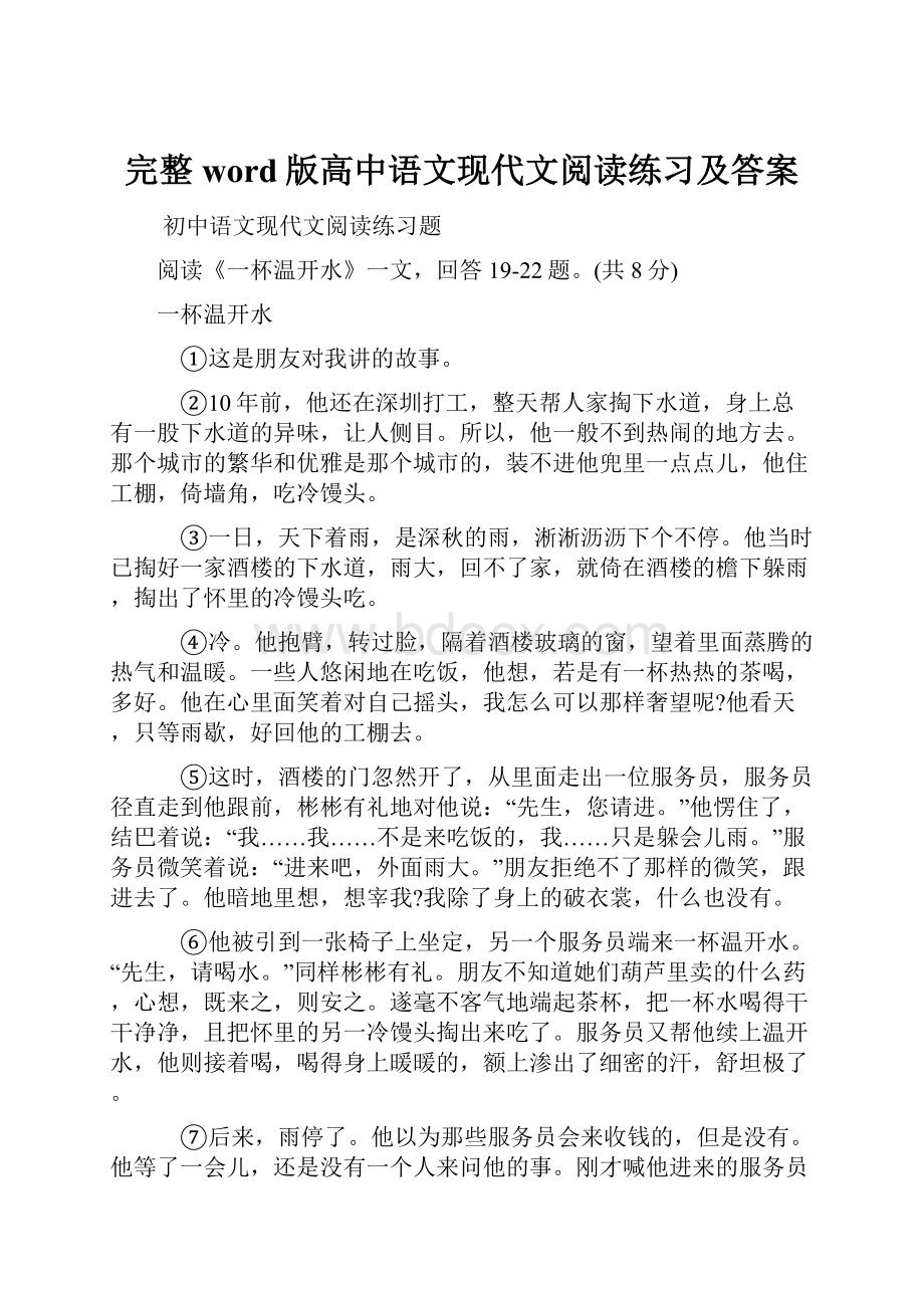 完整word版高中语文现代文阅读练习及答案.docx_第1页