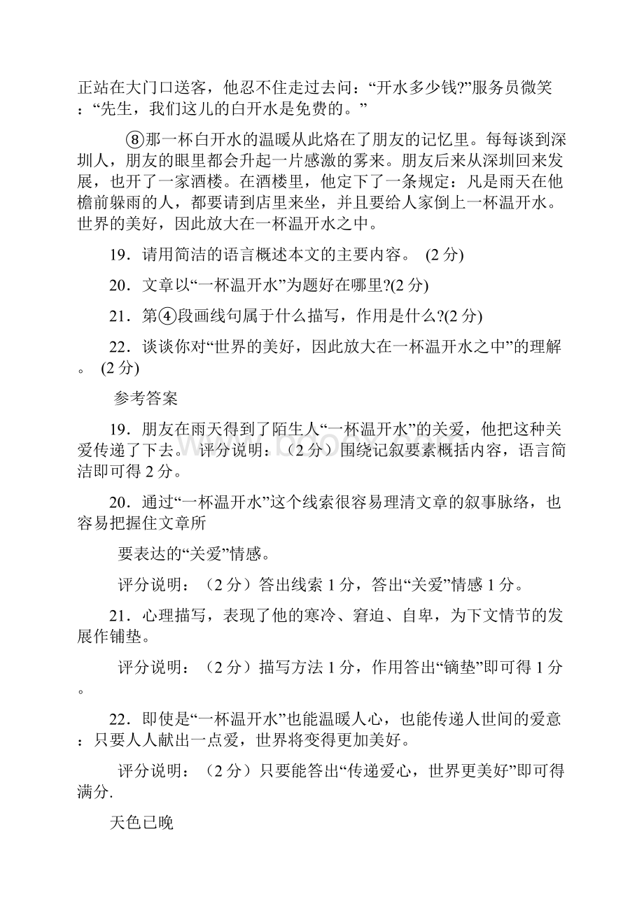 完整word版高中语文现代文阅读练习及答案.docx_第2页