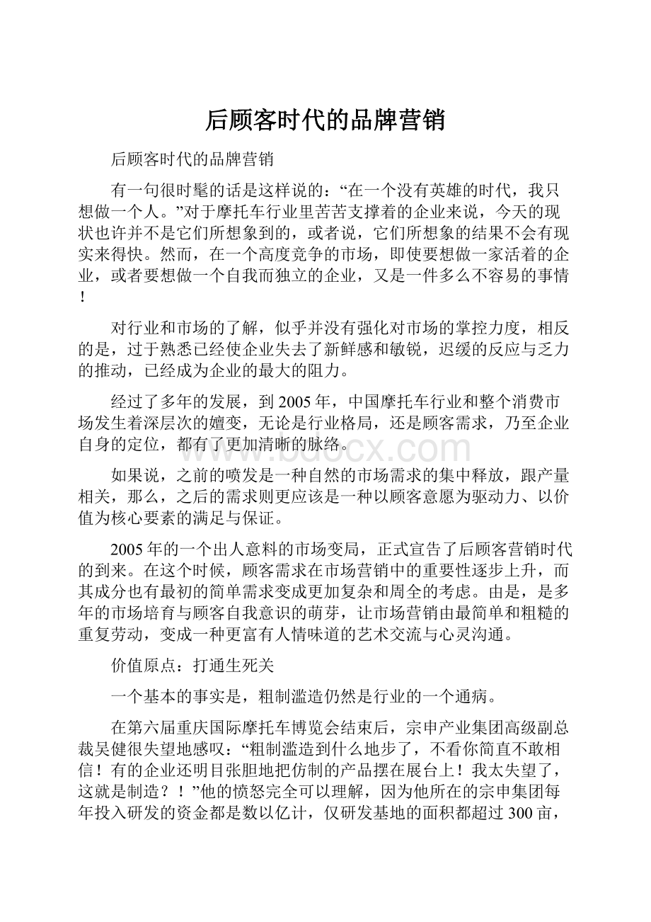 后顾客时代的品牌营销.docx_第1页