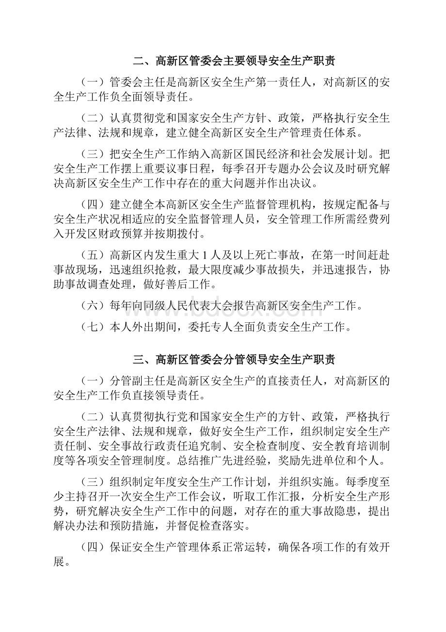 高新区安全生产管理制度.docx_第3页