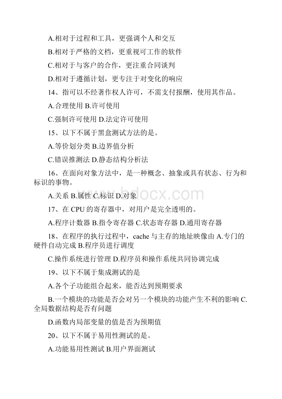 软件评测师练习题及答案解析第九套.docx_第3页