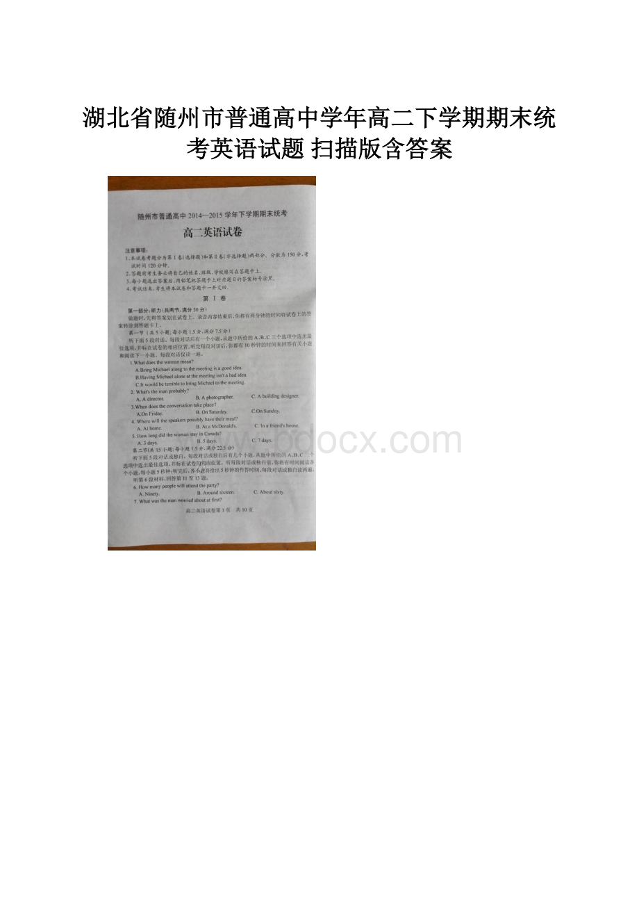 湖北省随州市普通高中学年高二下学期期末统考英语试题 扫描版含答案.docx_第1页