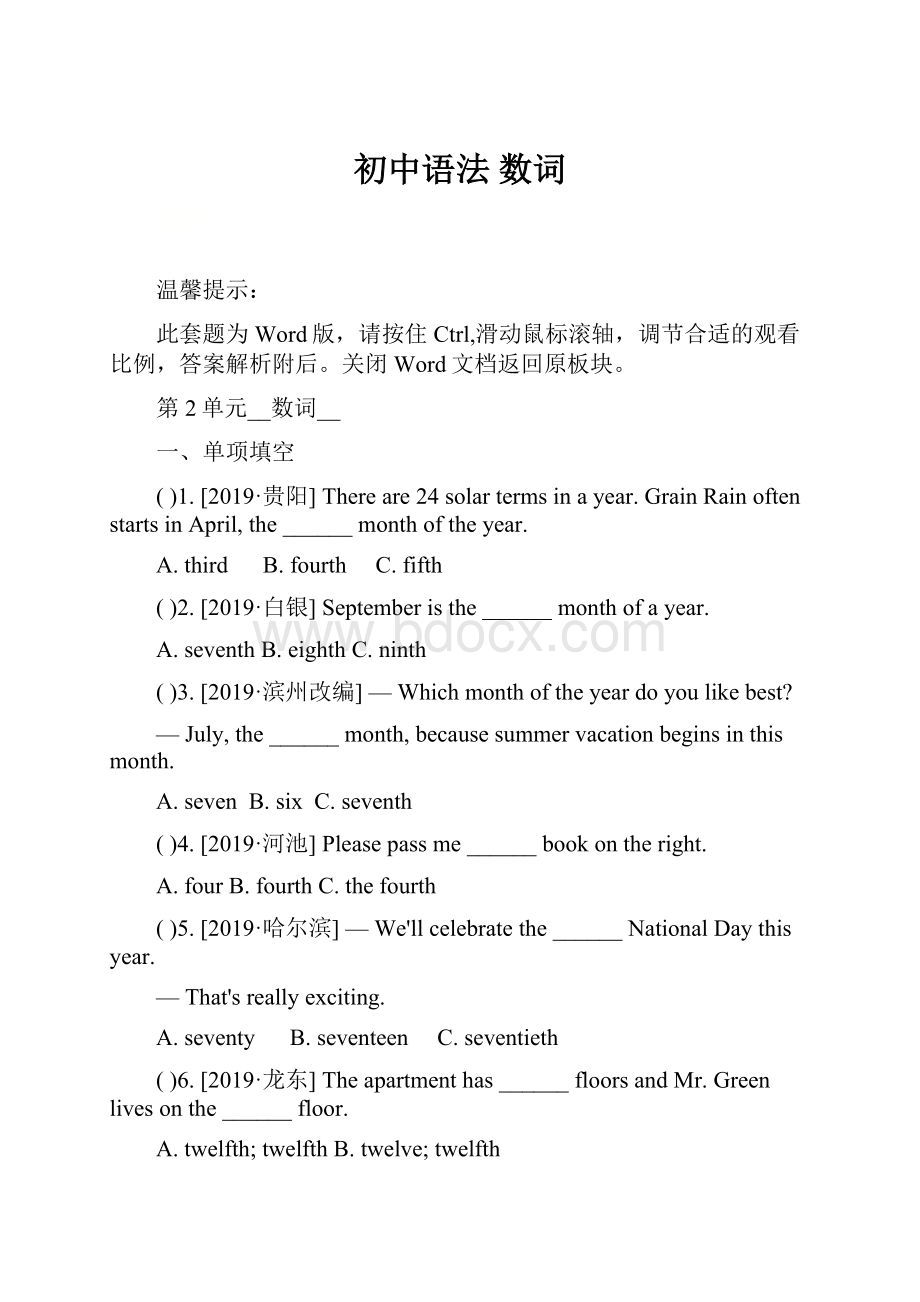 初中语法 数词.docx