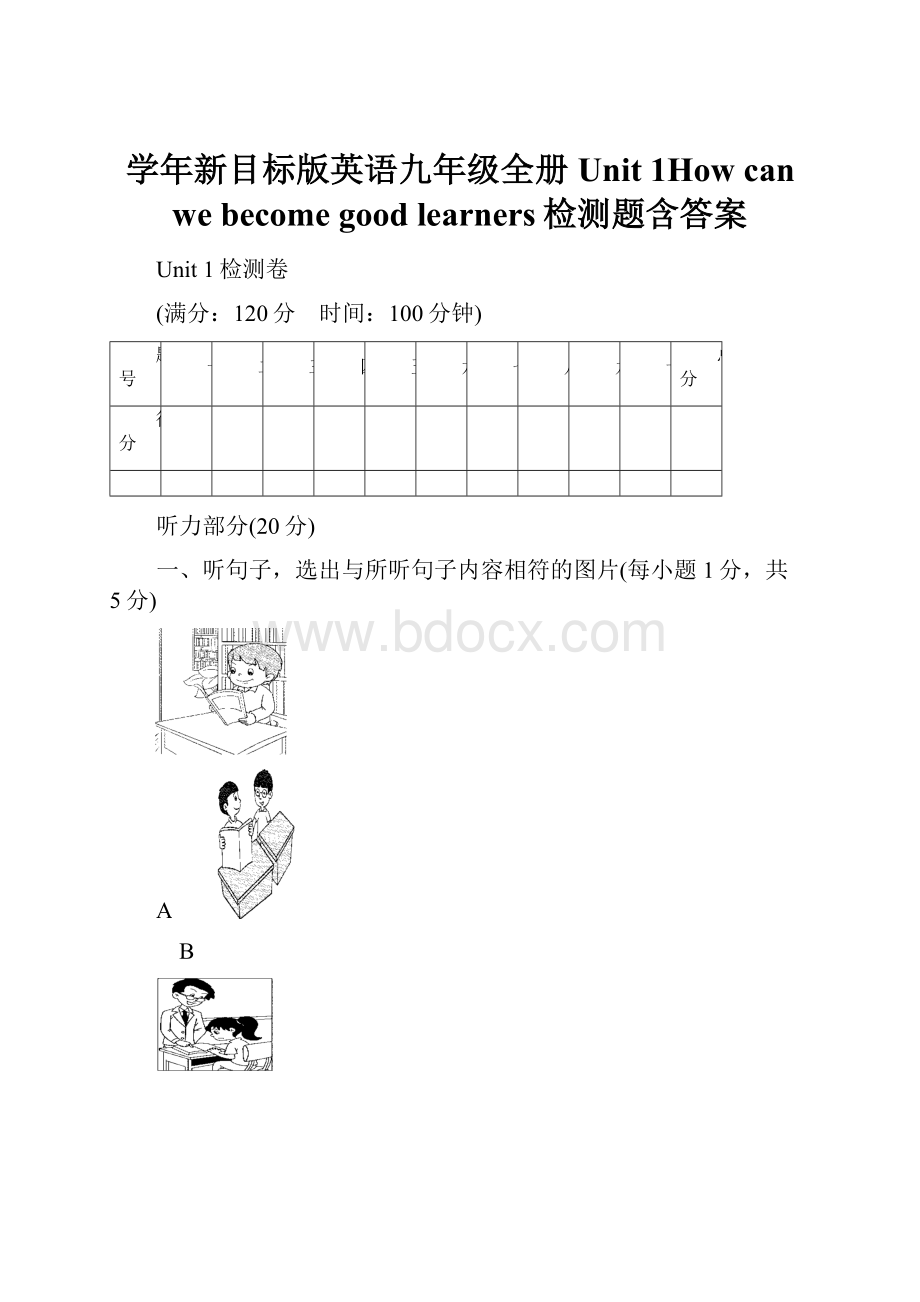 学年新目标版英语九年级全册Unit 1How can we become good learners检测题含答案.docx