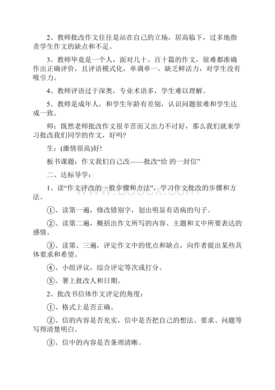 作文评改指导.docx_第2页