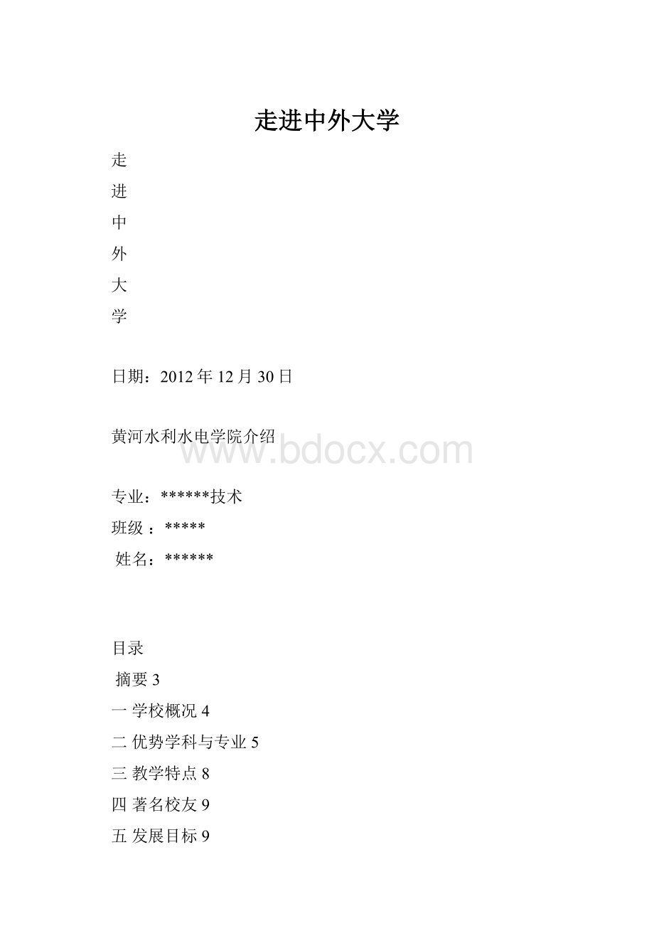 走进中外大学.docx