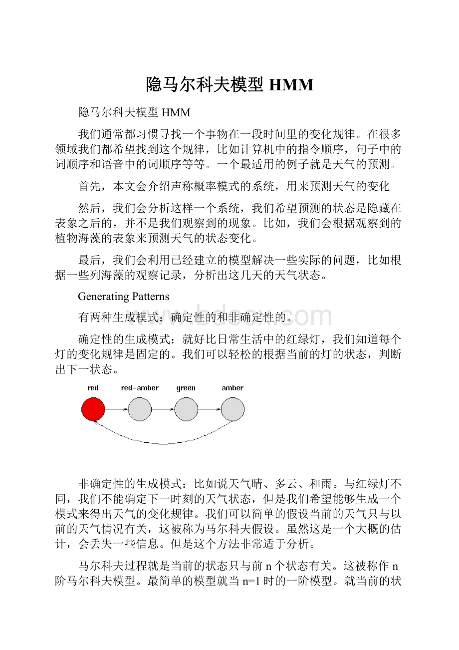 隐马尔科夫模型HMM.docx