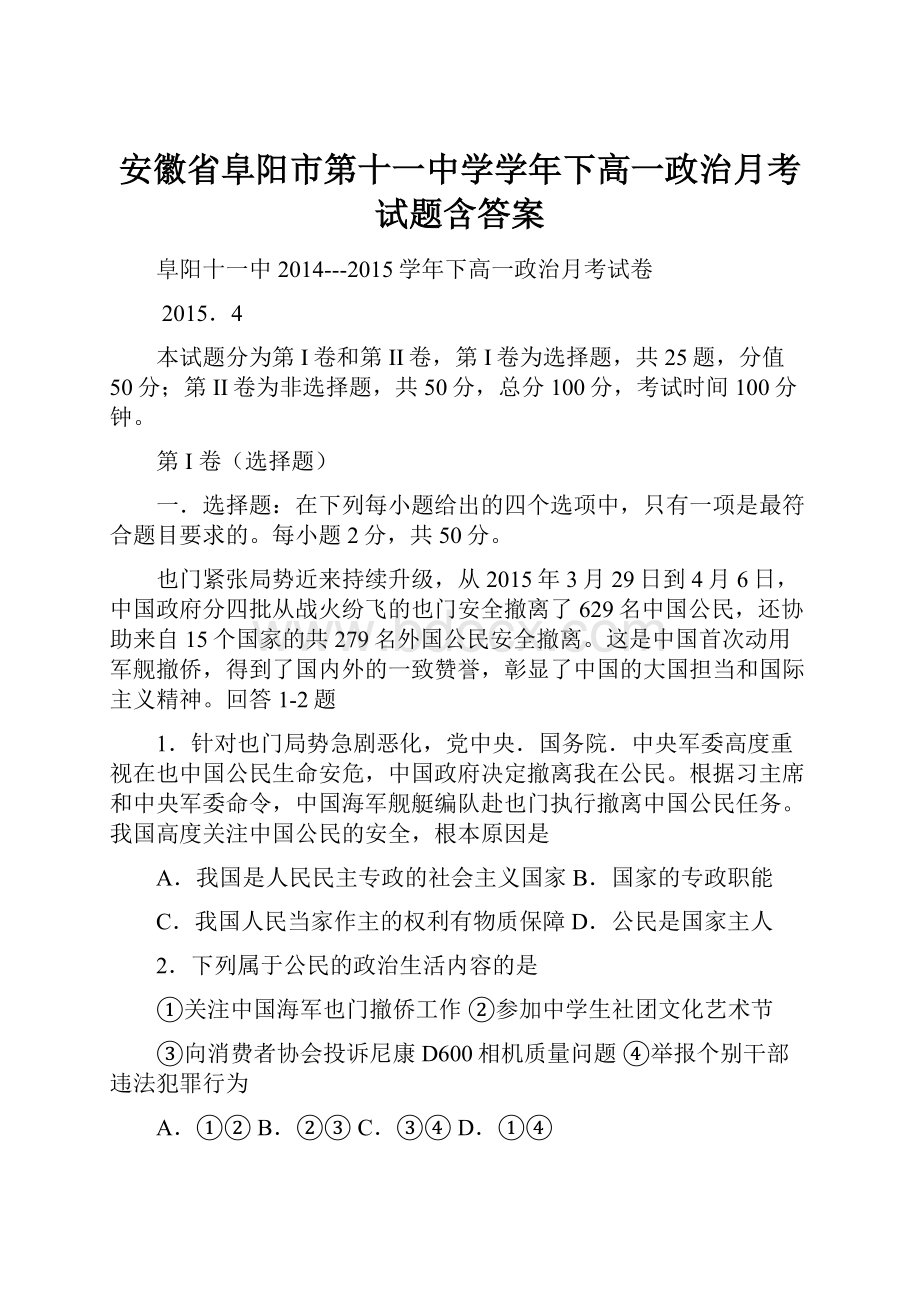 安徽省阜阳市第十一中学学年下高一政治月考试题含答案.docx_第1页