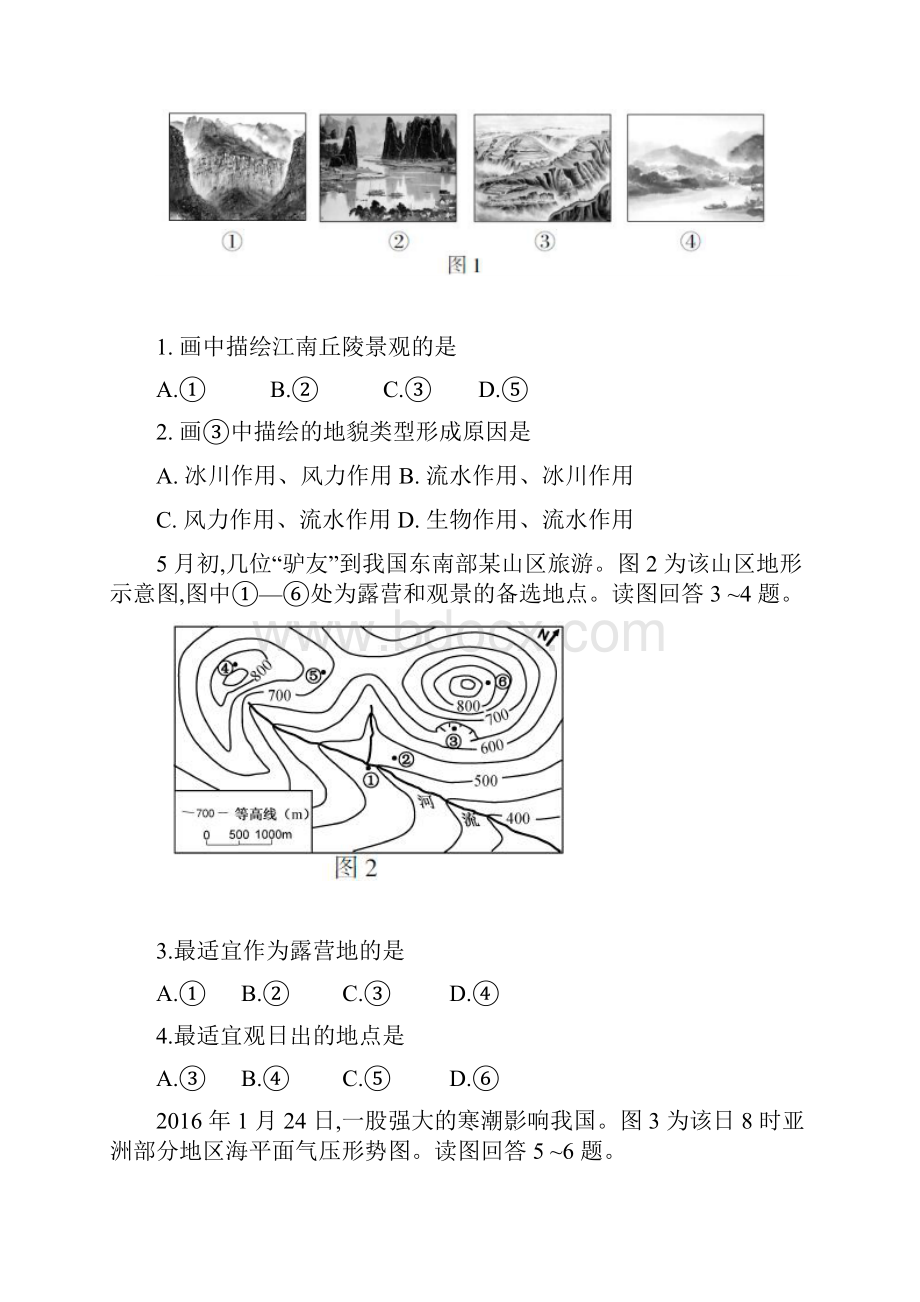 江苏地理高考试题.docx_第2页