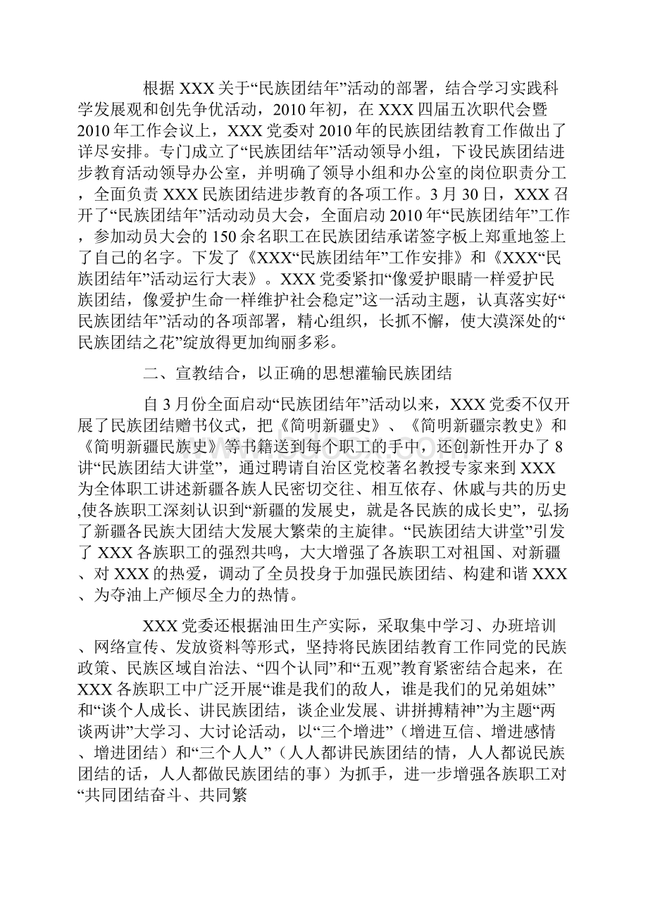 民族团结进步模范个人申请报告.docx_第2页