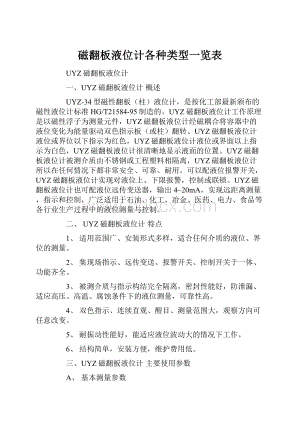 磁翻板液位计各种类型一览表.docx