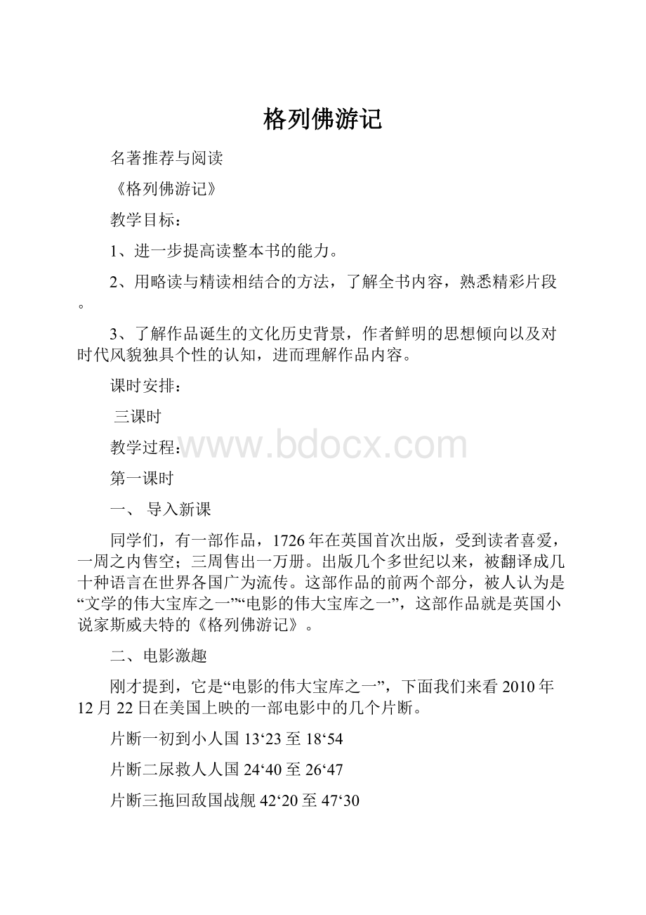 格列佛游记.docx_第1页