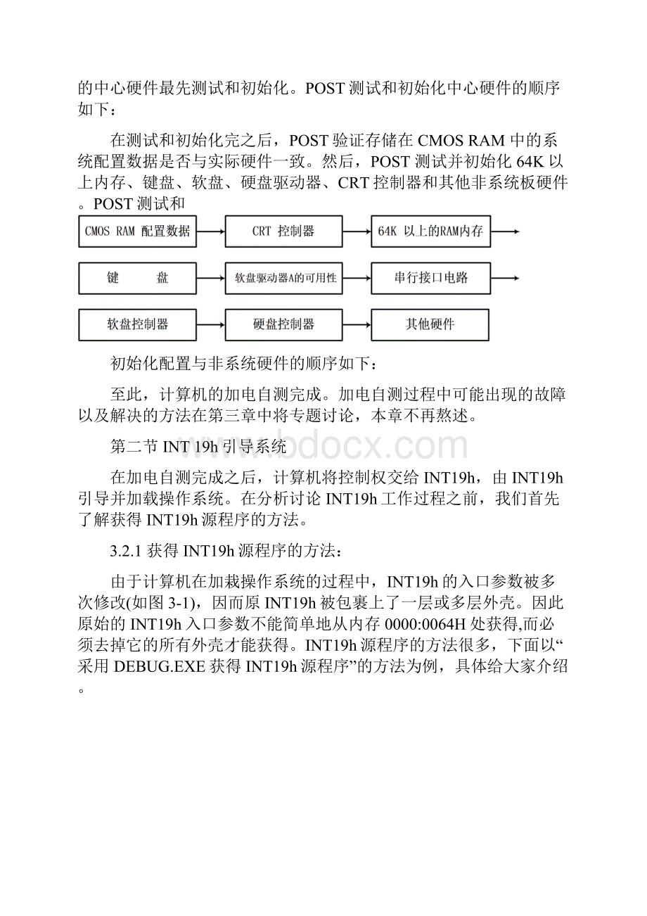 第三章计算机系统引导过程分 1.docx_第2页