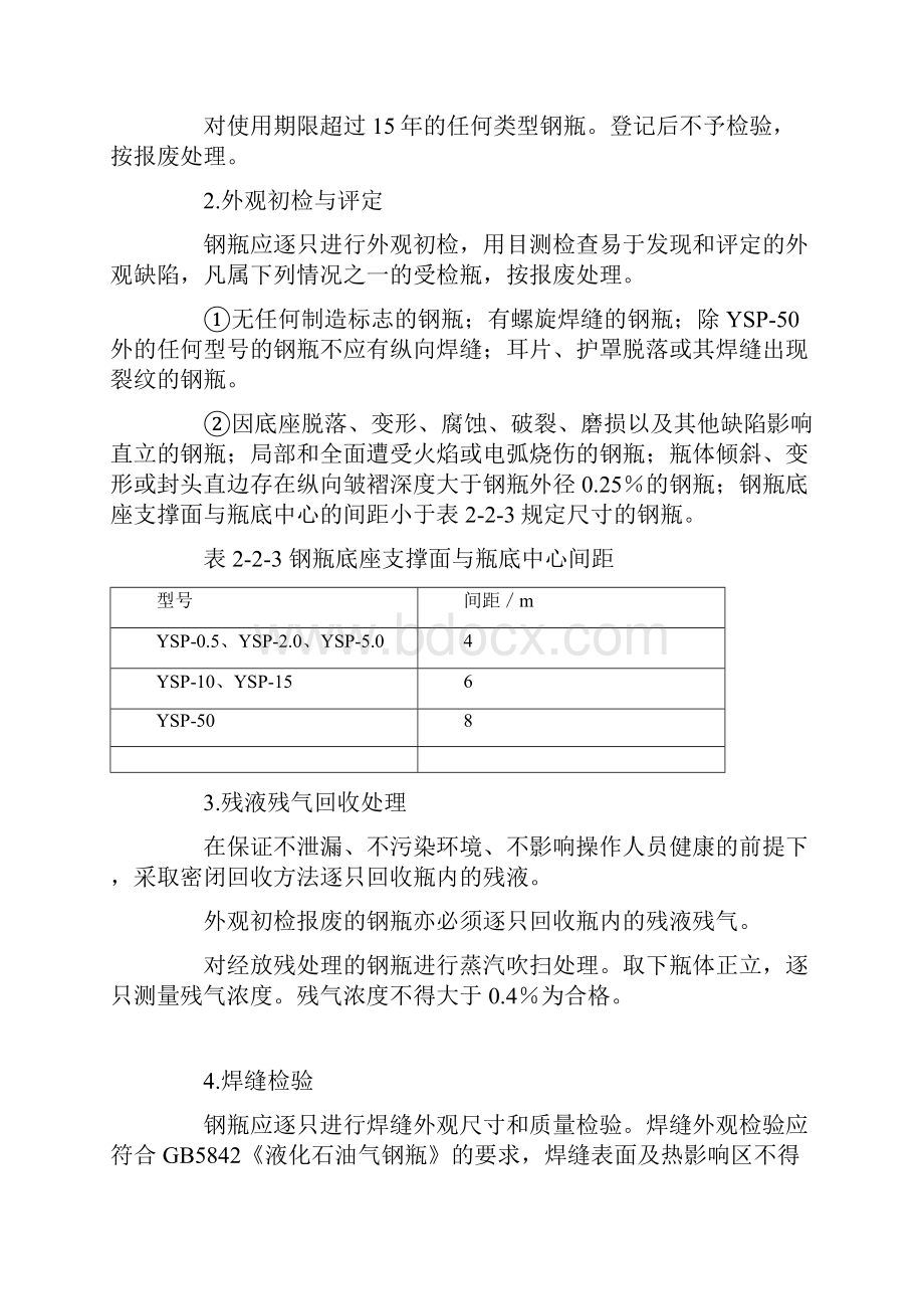 液化气钢瓶的检验及安全使用学习资料.docx_第2页