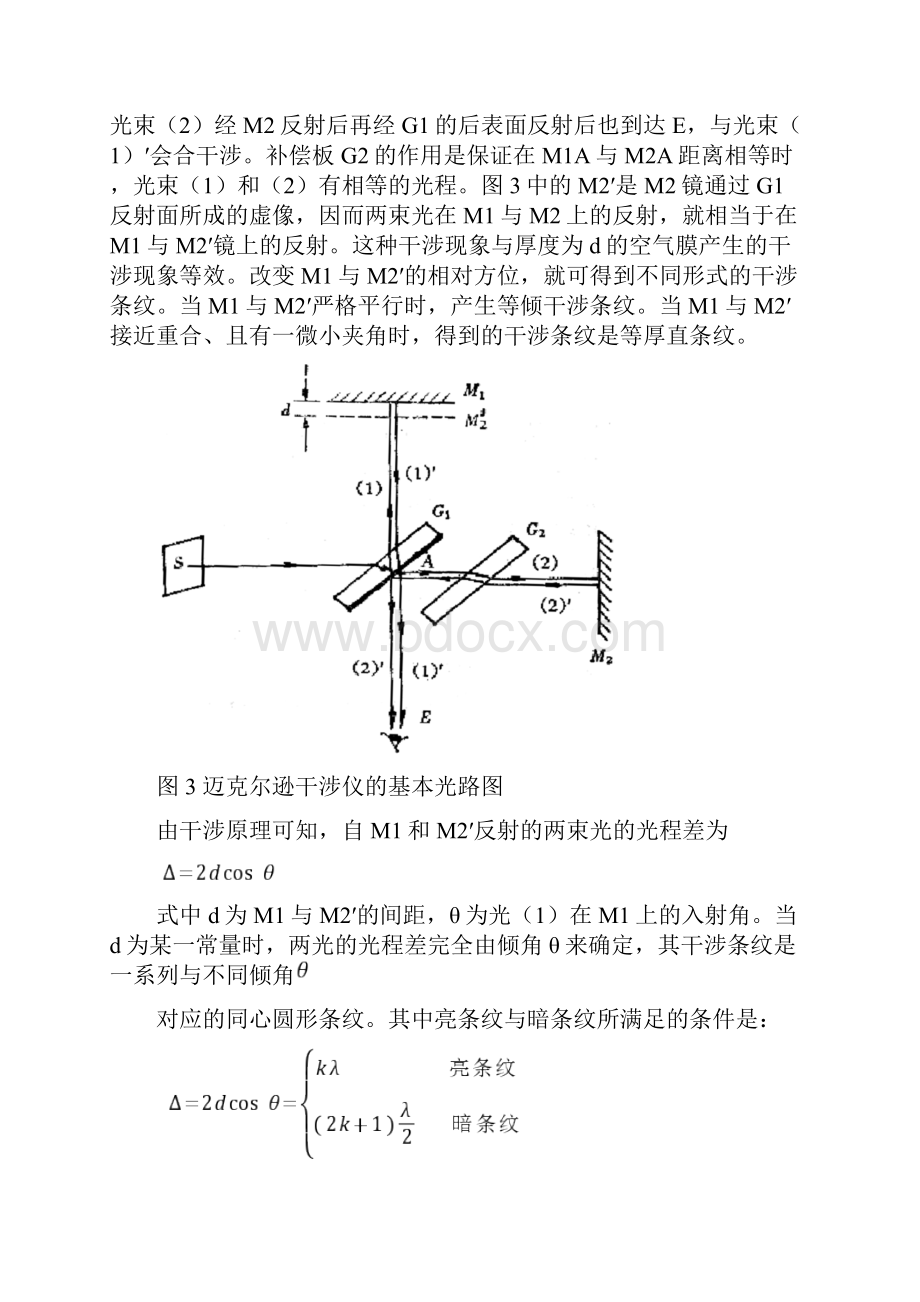 实验一迈克尔逊干涉仪的调整及应用.docx_第3页