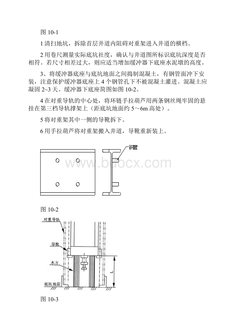 电梯组装对重架和轿架.docx_第2页