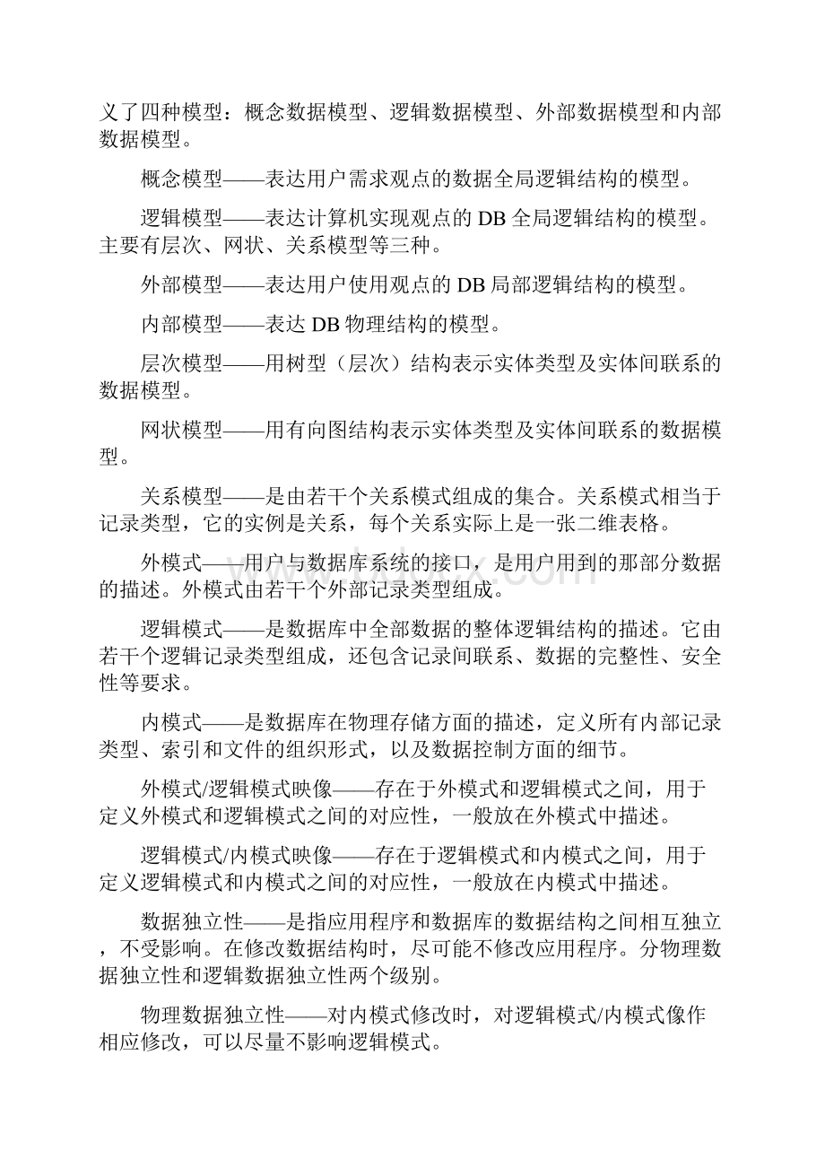 数据库系统原理04735课后习题参考答案.docx_第2页