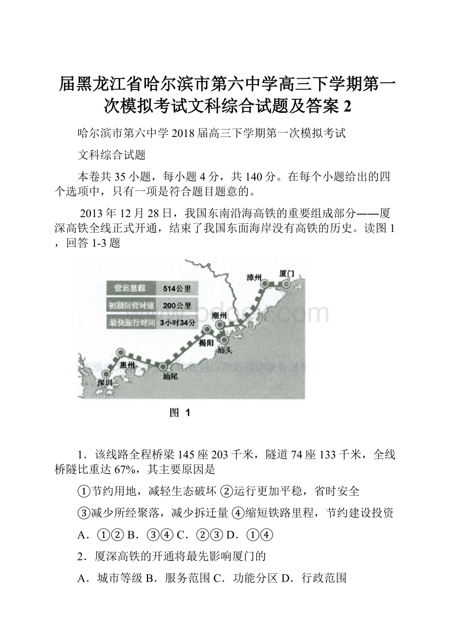 届黑龙江省哈尔滨市第六中学高三下学期第一次模拟考试文科综合试题及答案 2.docx