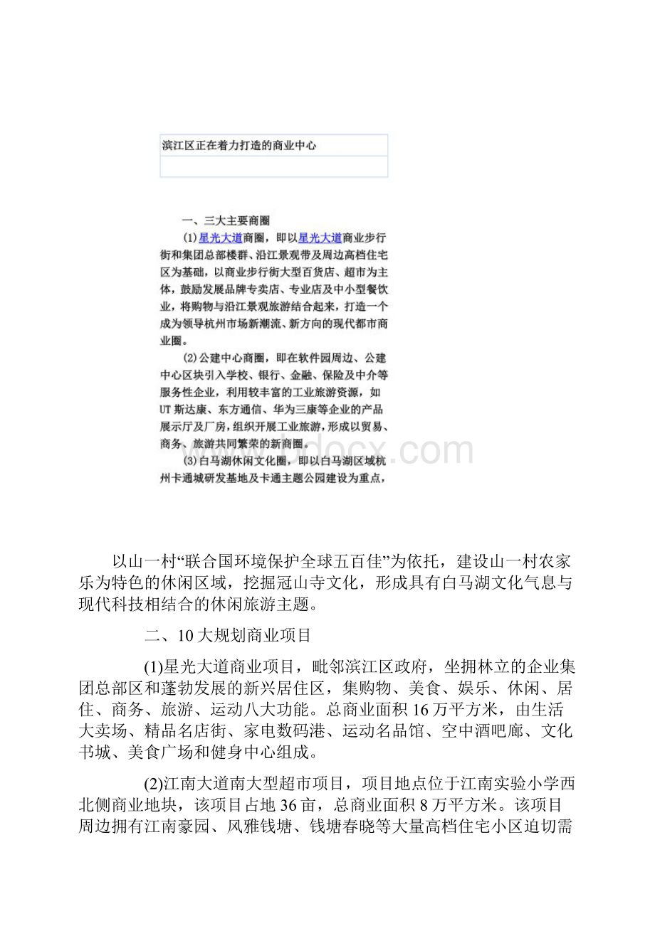 杭州市滨江区的总体规划.docx_第3页