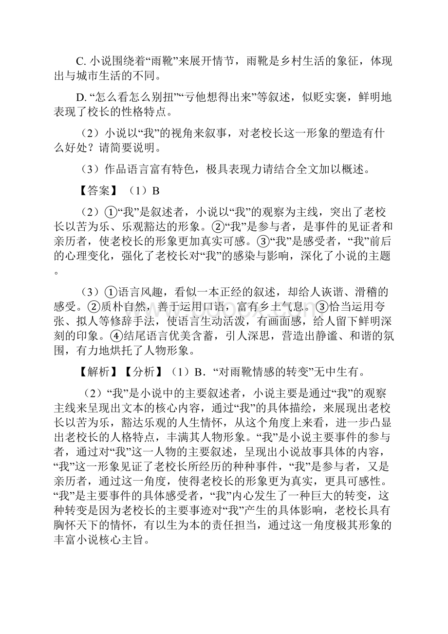 统编高考语文现代文阅读精选附答案.docx_第3页