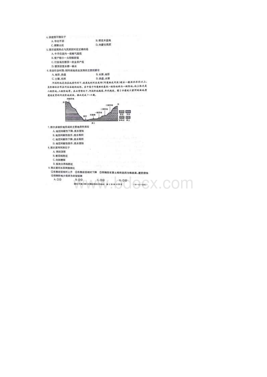 新乡三模新乡市届高三第三次模拟测试文科综合含答案0427.docx_第2页