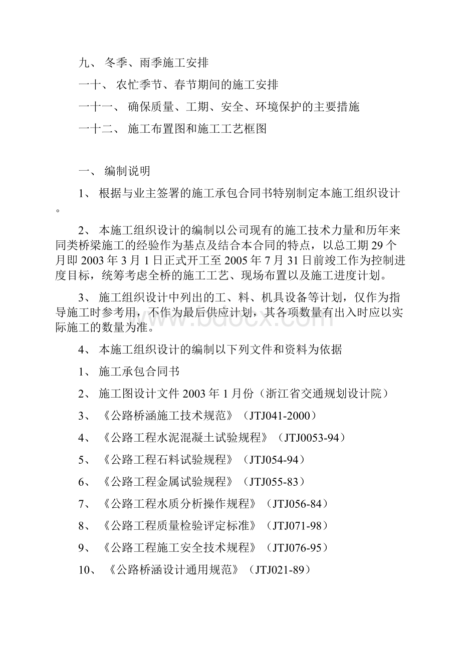 石帆大桥桥梁施工方案.docx_第2页