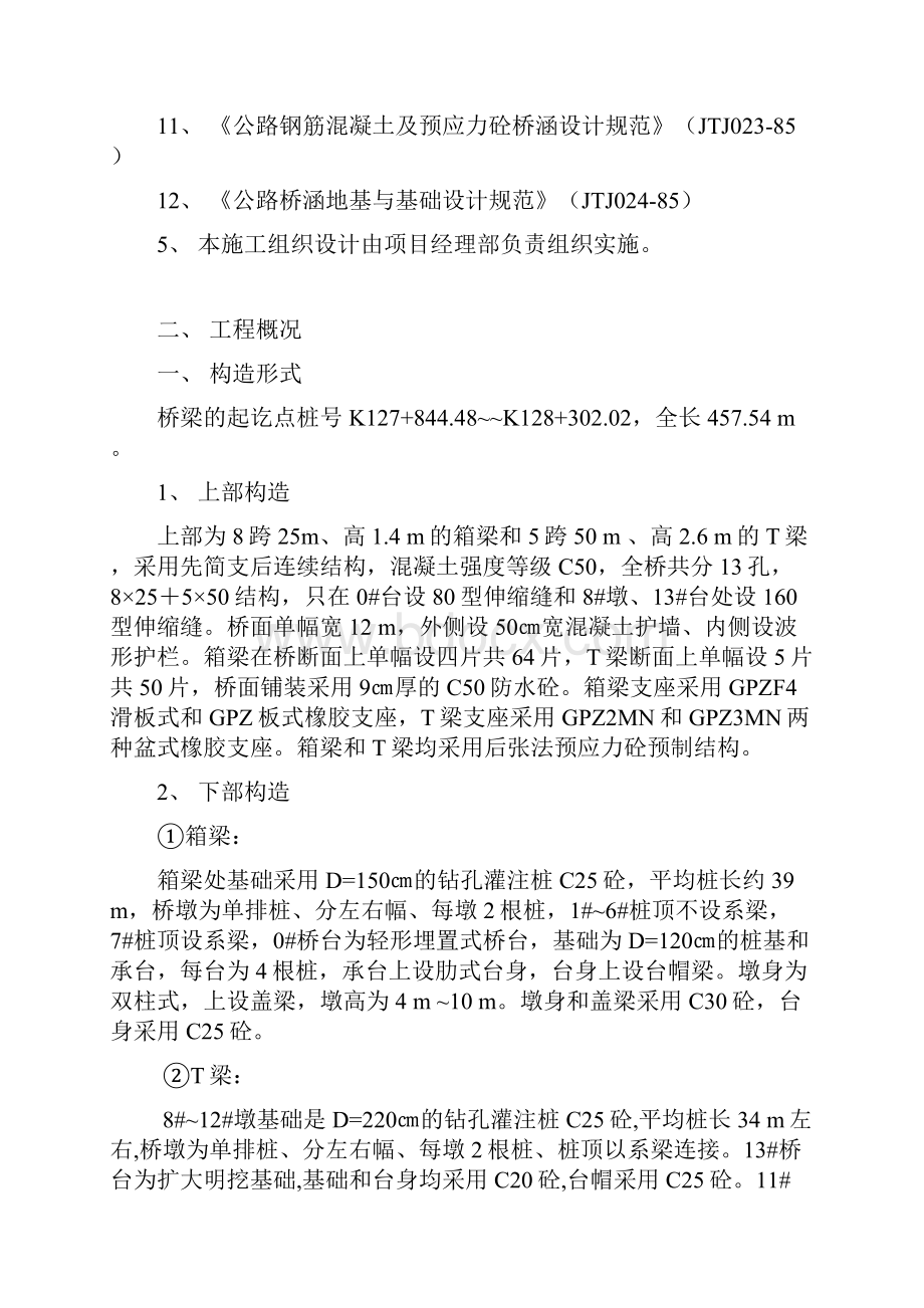 石帆大桥桥梁施工方案.docx_第3页