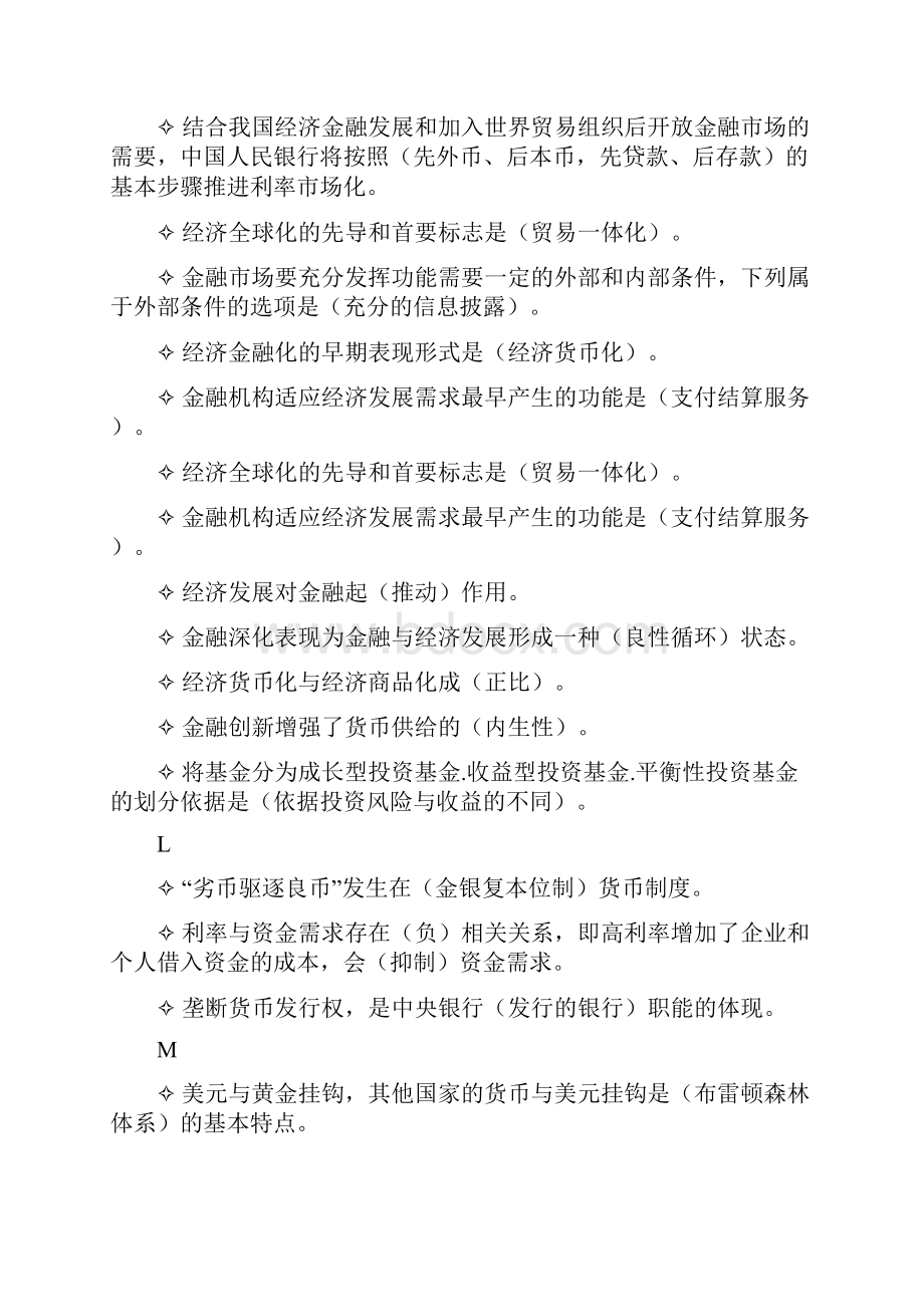 金融学期末复习资料.docx_第3页